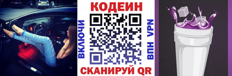 что такое наркотик  Ахтубинск  blacksprut ссылки  Кодеин Purple Drank 
